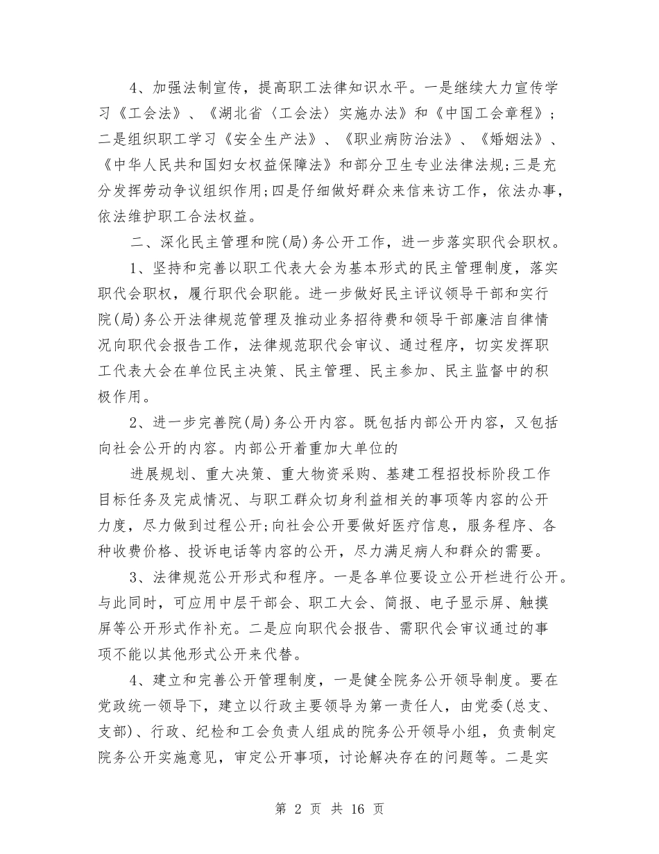 2024年卫生局工会工作计划范文与2024年卫生局工作人员个人工作总结汇编_第2页
