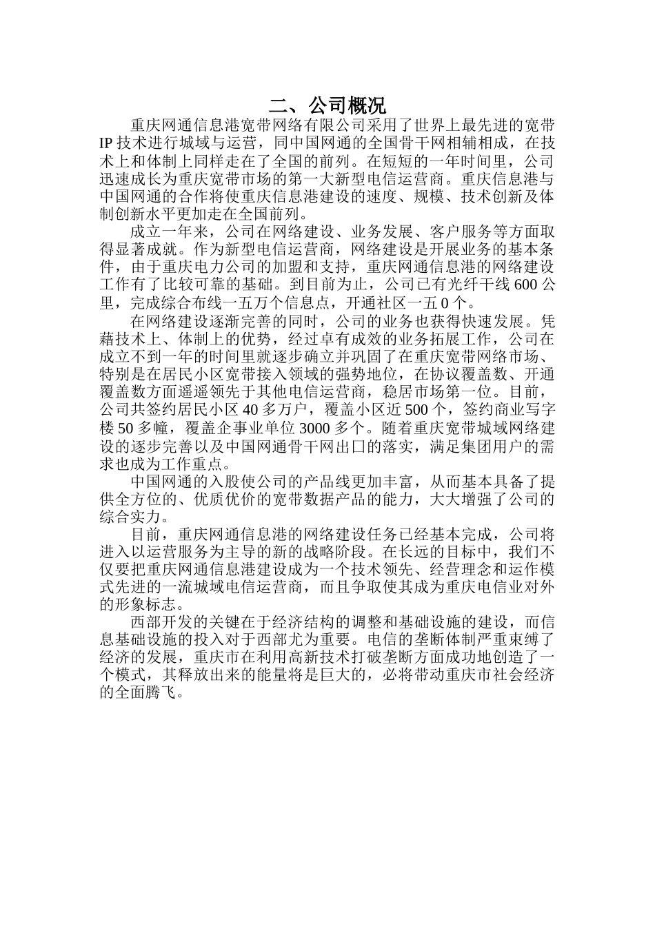 重庆网通限公司员工手册_第3页