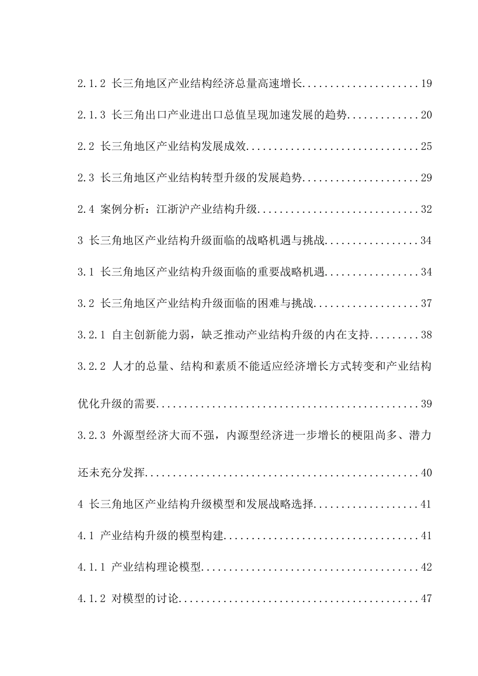低碳经济下长三角出口产业升级转型研究_第2页