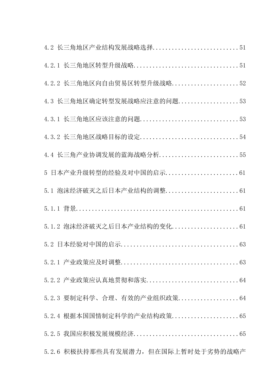 低碳经济下长三角出口产业升级转型研究_第3页