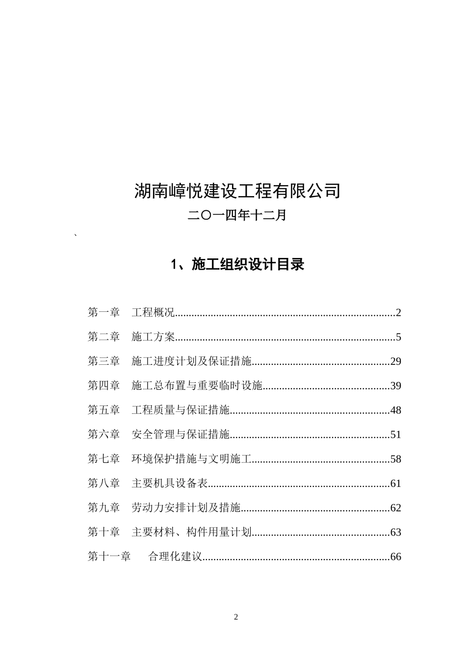 邯郸港施工设计_第2页