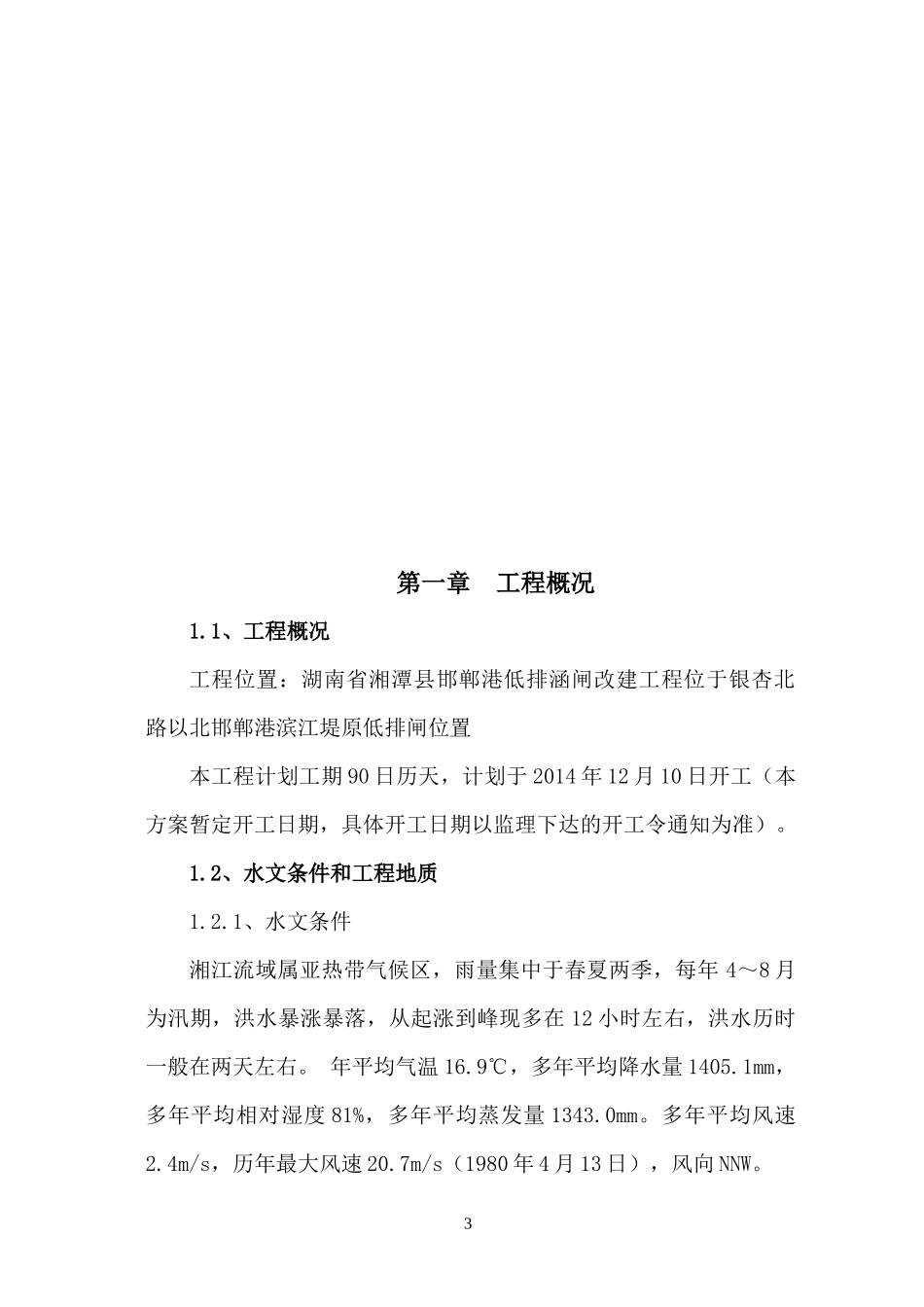 邯郸港施工设计_第3页