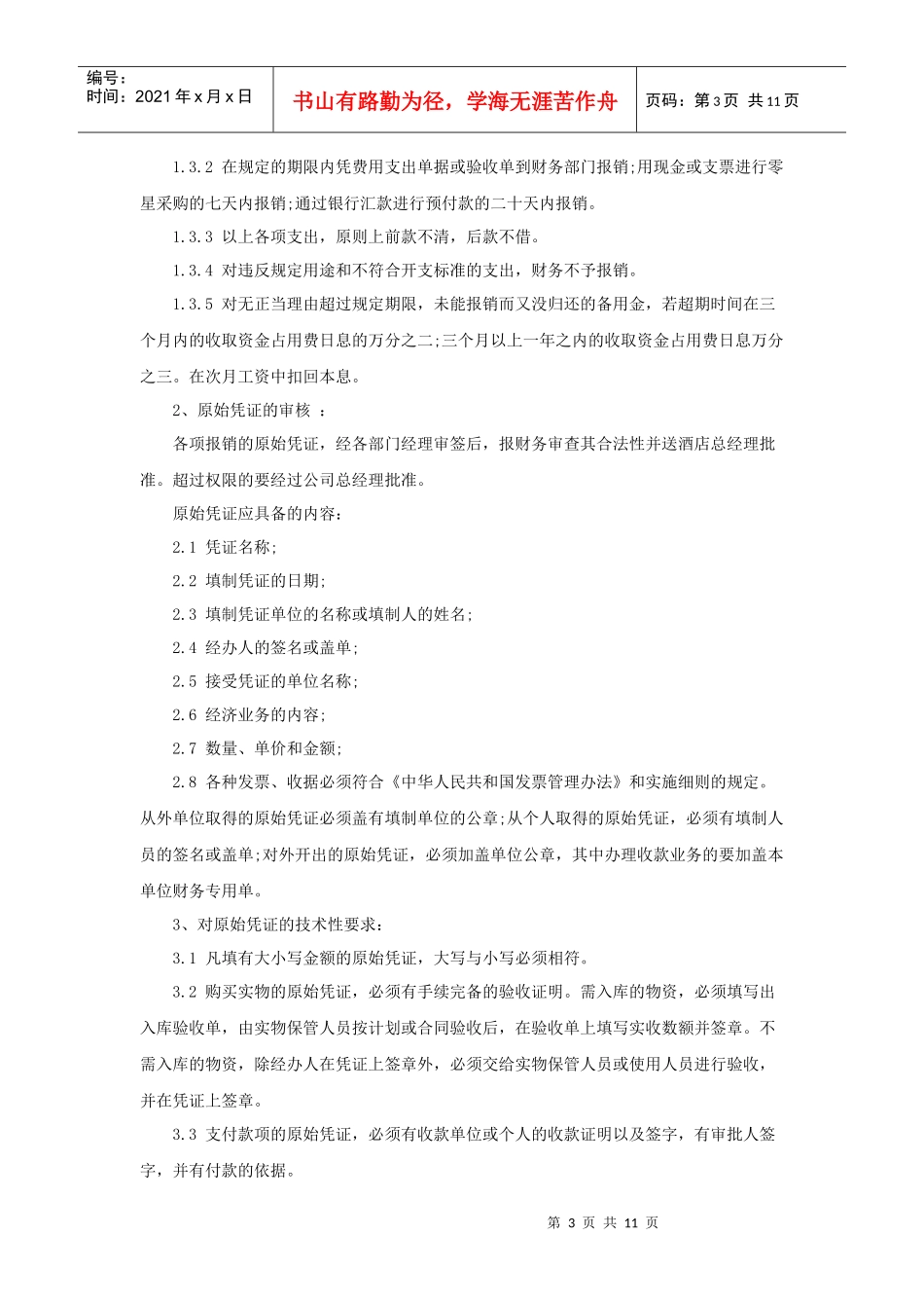 酒店财务部管理制度（P）_第3页