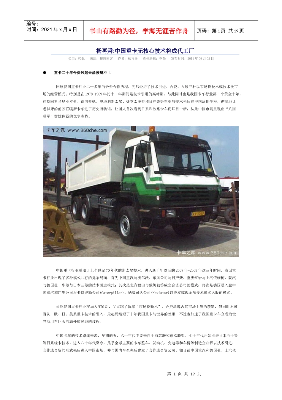 重卡行业现状、市场分析_第1页