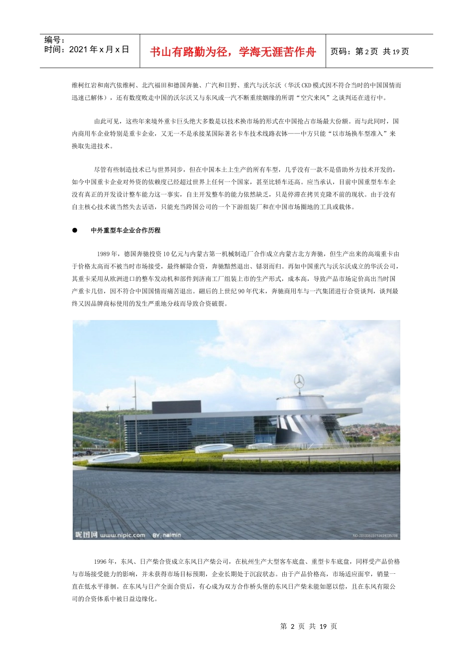 重卡行业现状、市场分析_第2页