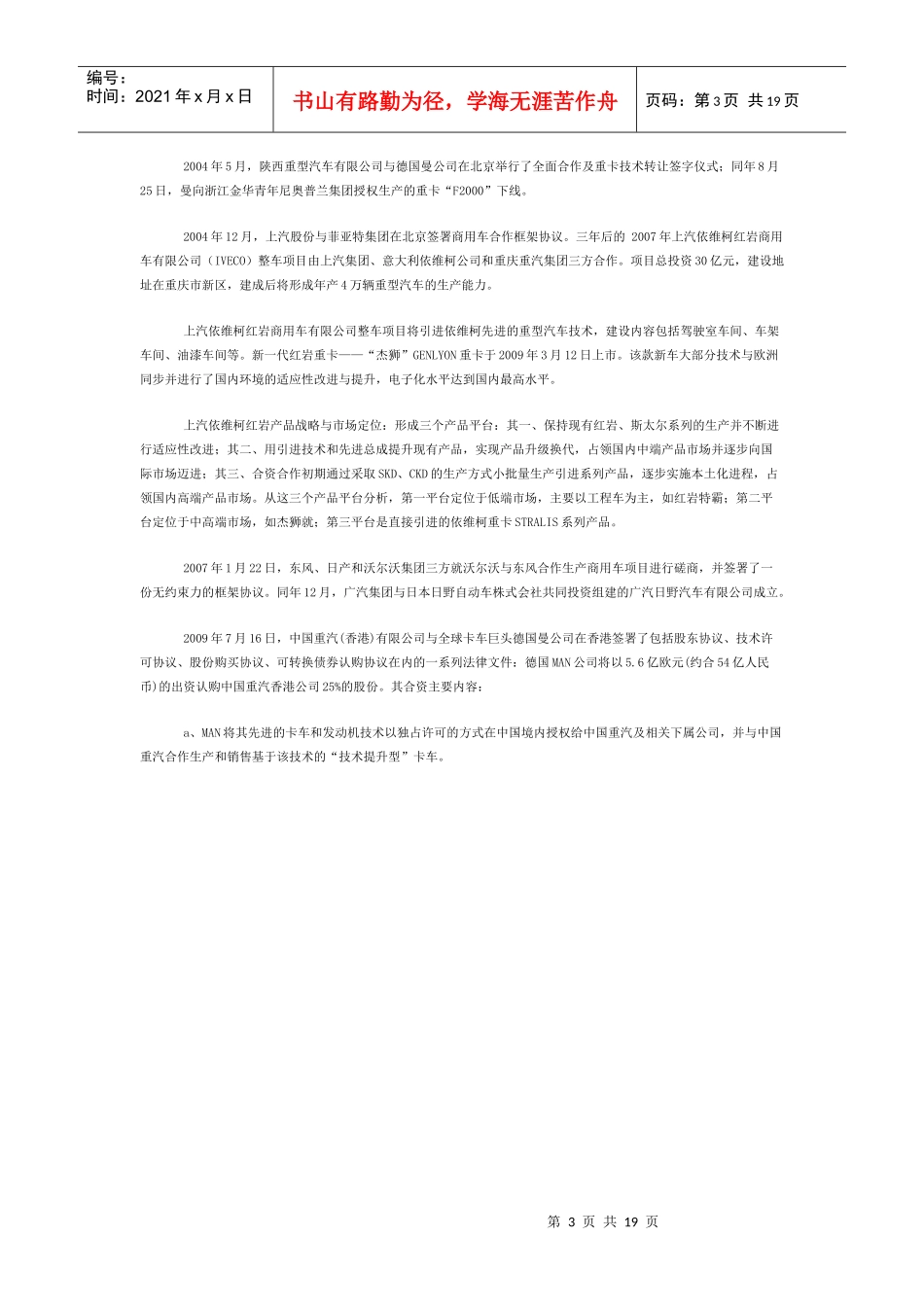 重卡行业现状、市场分析_第3页