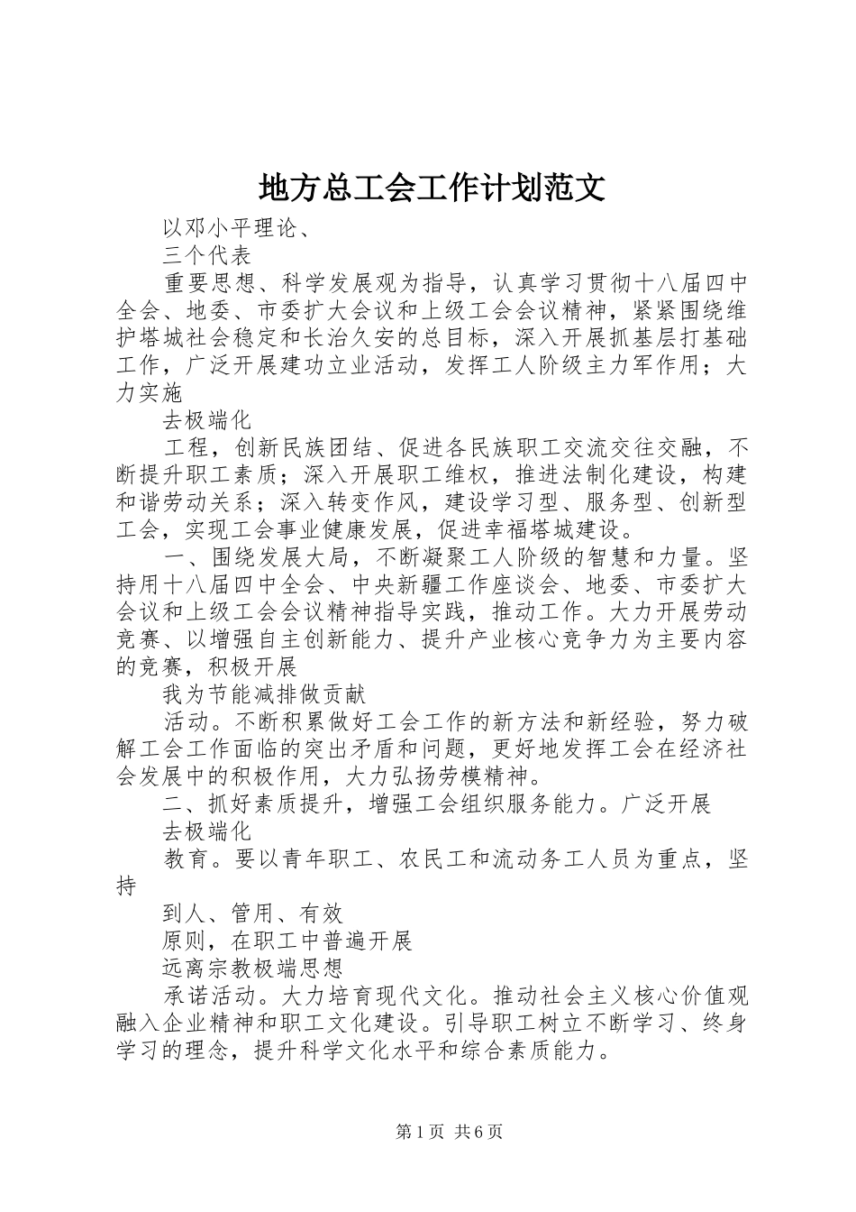 地方总工会工作计划范文_第1页