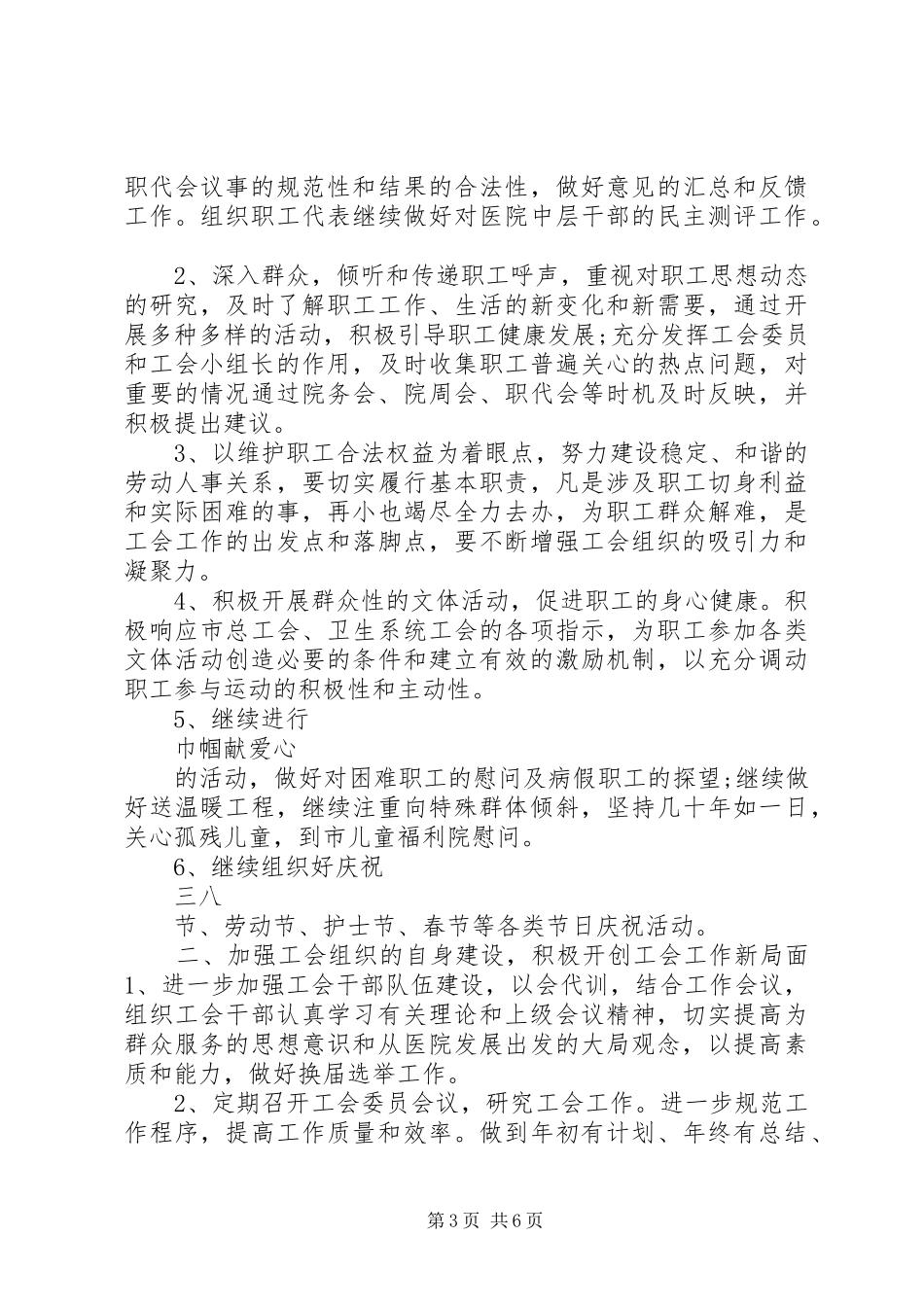 地方总工会工作计划范文_第3页