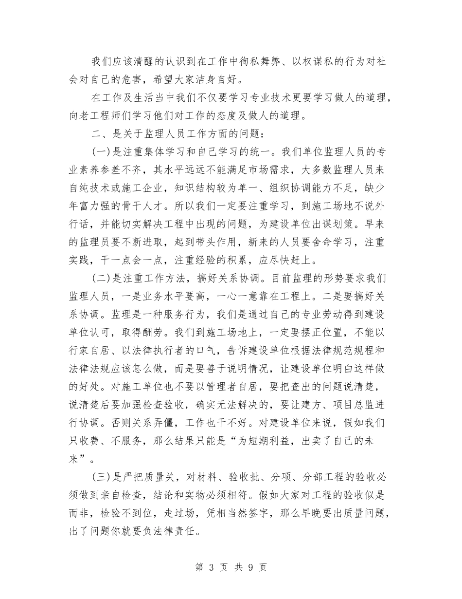 2024年安全委员年终个人工作总结范文与2024年安全宣传3月工作总结范文汇编_第3页