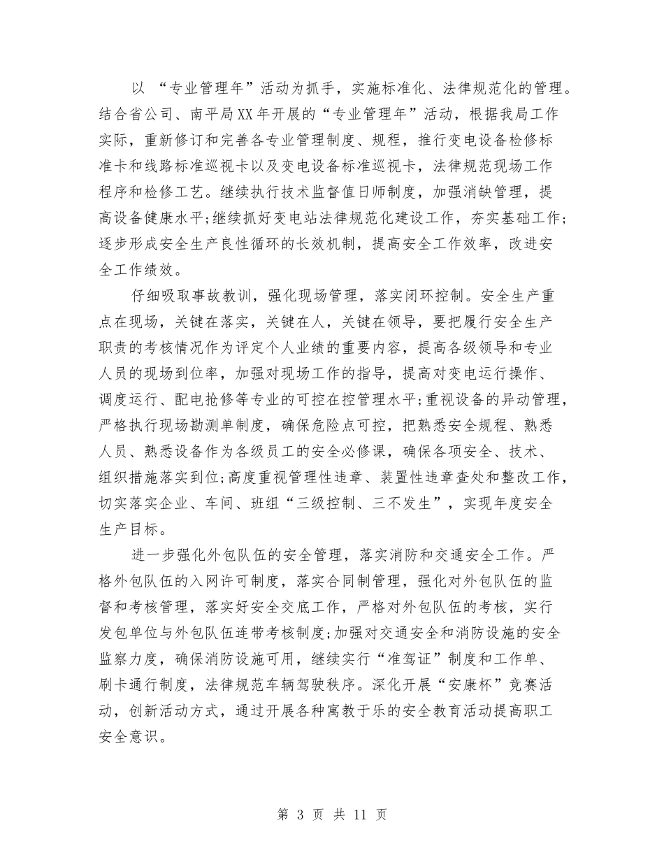 2024年供电所年度工作计划范文与2024年供销社六五普法工作计划汇编_第3页