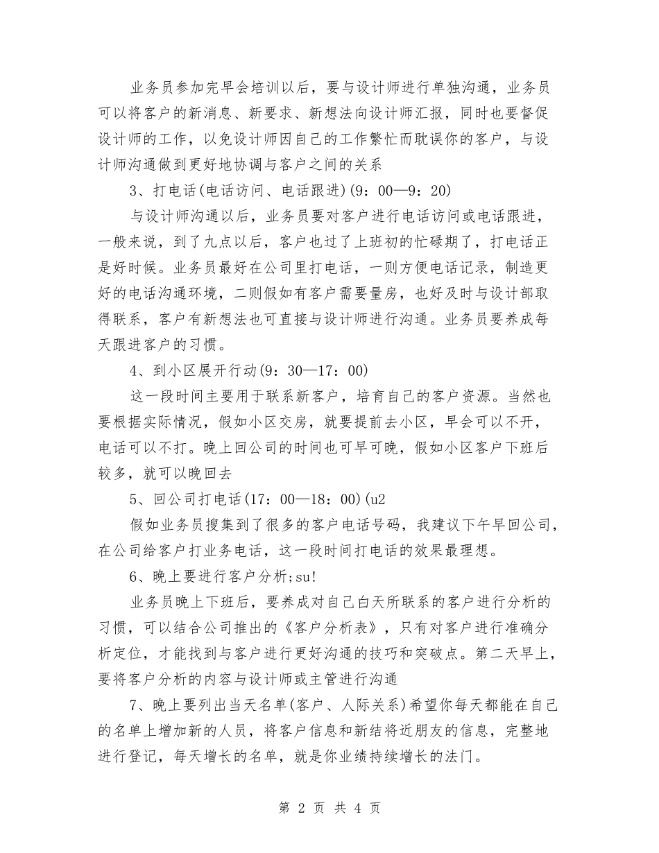 2024年家装业务员工作计划范文与2024年家装装修业务员工作计划汇编_第2页