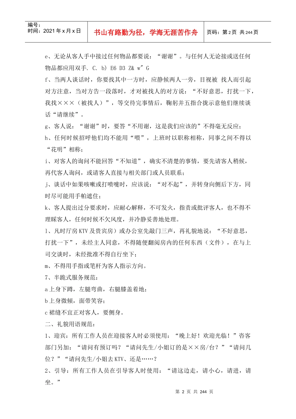 酒吧KTV管理流程一览--zhengyun2_第2页