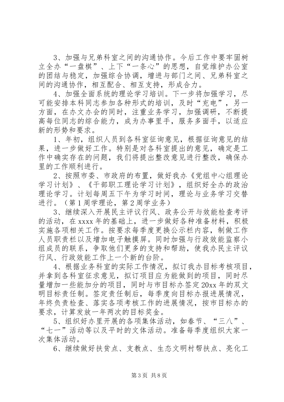 秘书处个人工作计划范文_第3页