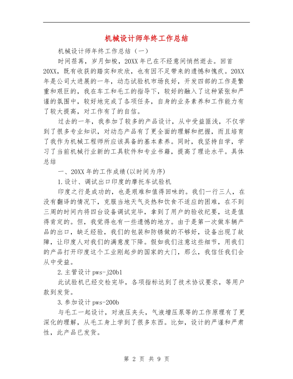 机械设计师年终工作总结_第2页