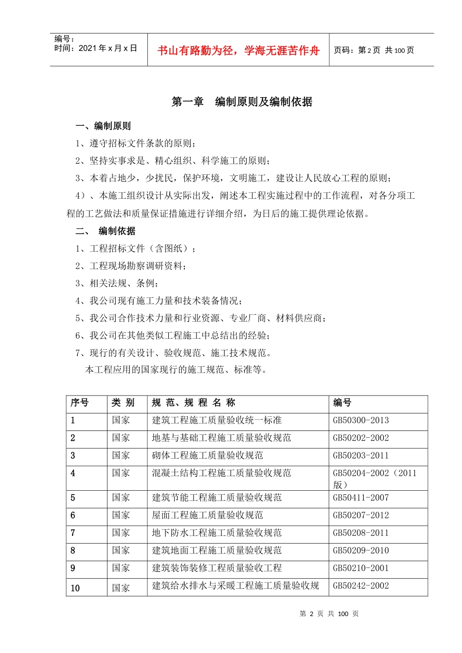 郑州新区污水处理厂施工组织设计_第2页