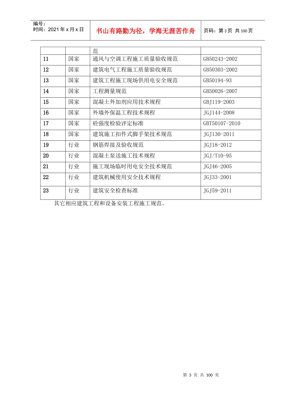 郑州新区污水处理厂施工组织设计_第3页