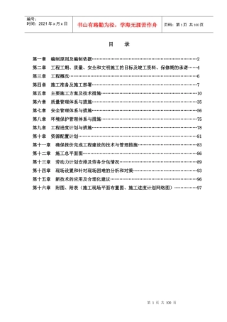 郑州新区污水处理厂施工组织设计