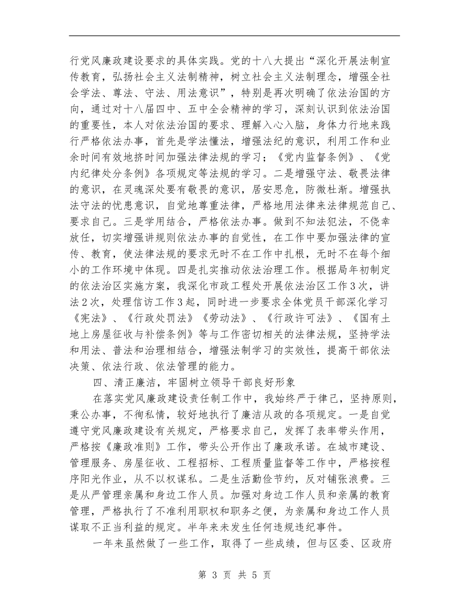 住建局副局长述责述廉述法报告_第3页