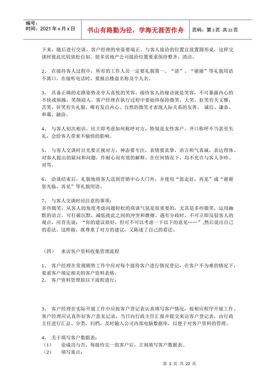 金林半岛项目销售现场操作流程_第3页