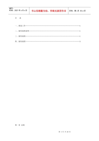 金林半岛项目销售现场操作流程