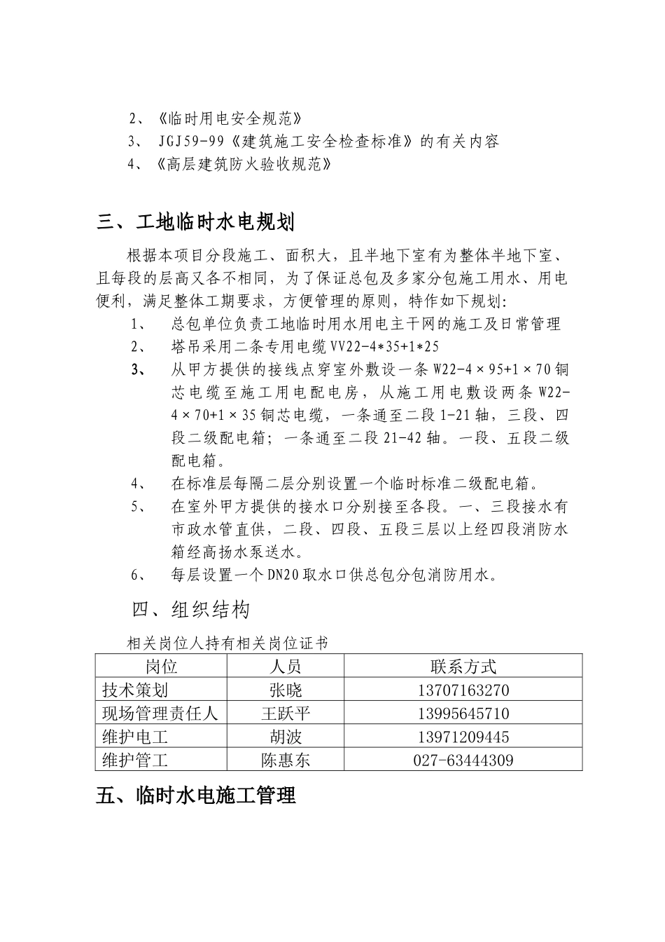 施工现场临时施工用水用电规划方案_第2页