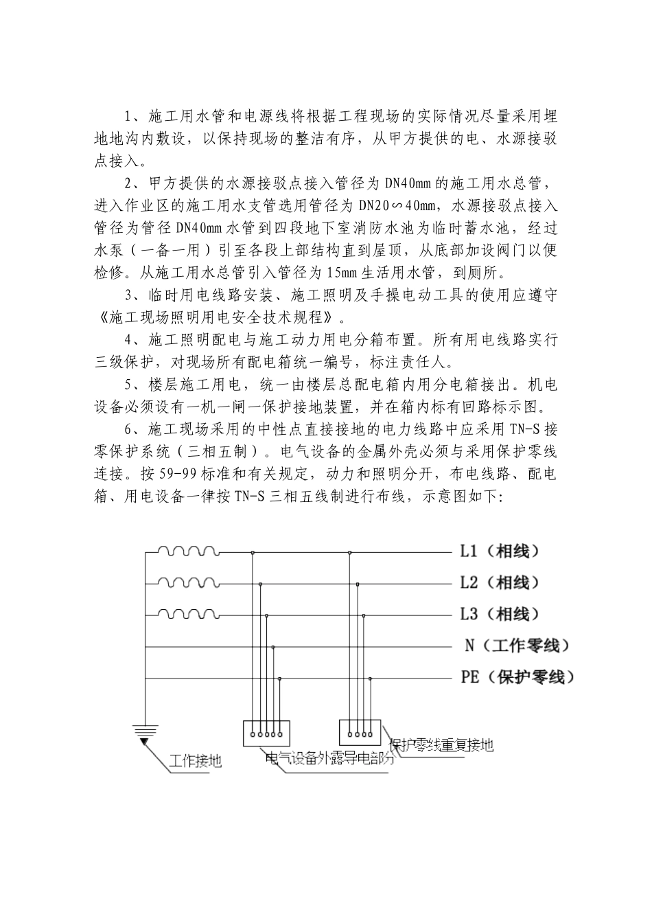 施工现场临时施工用水用电规划方案_第3页