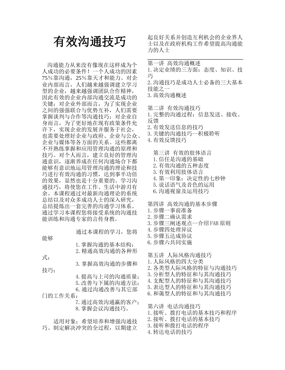 有效沟通技巧讲义_第1页