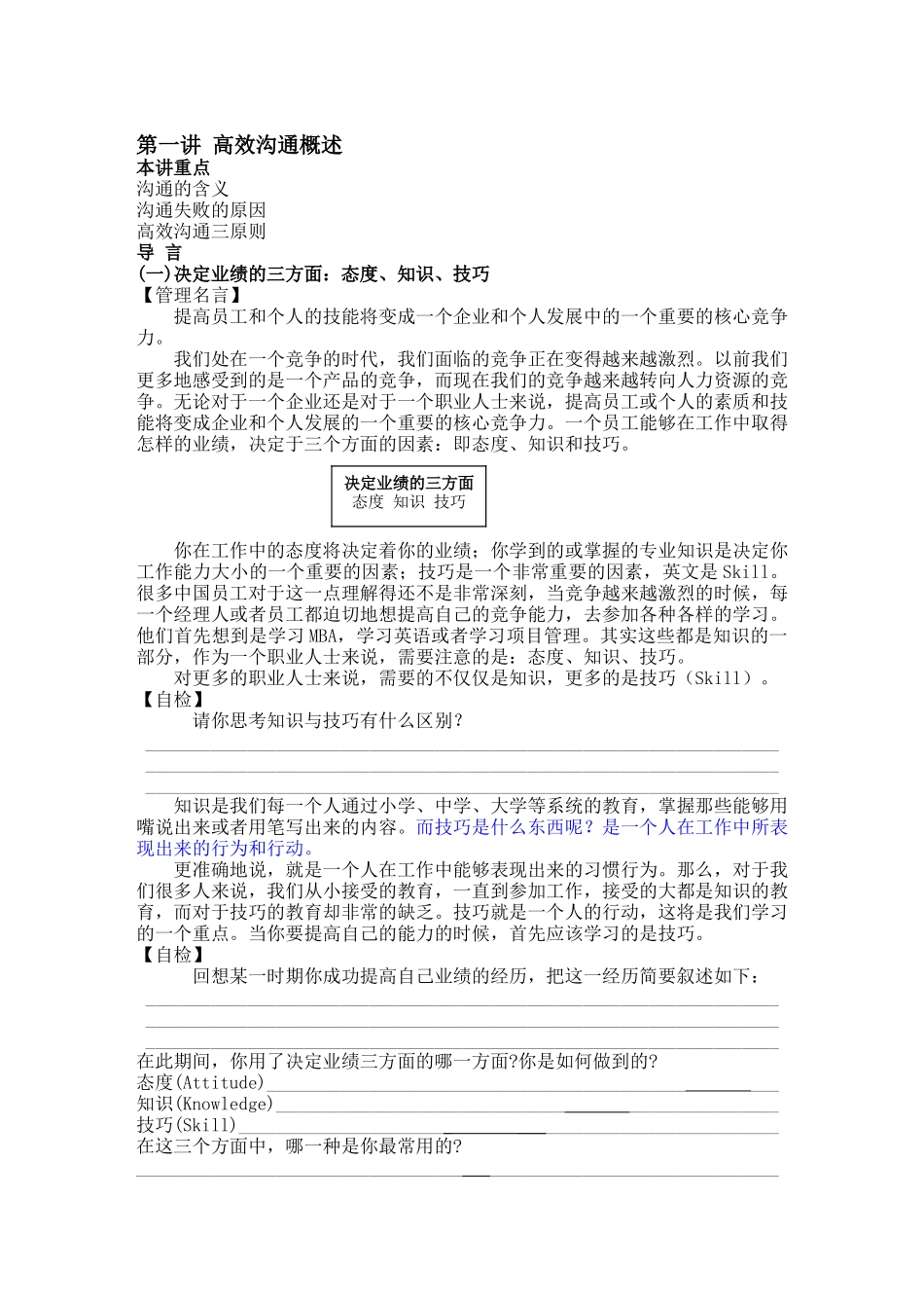 有效沟通技巧讲义_第3页