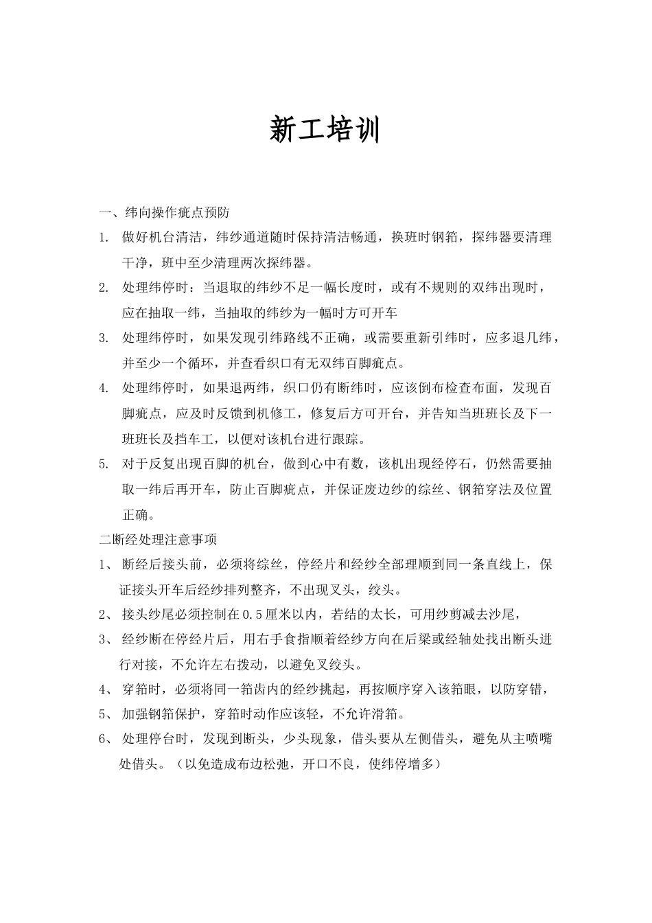新工培训学习资料_第2页
