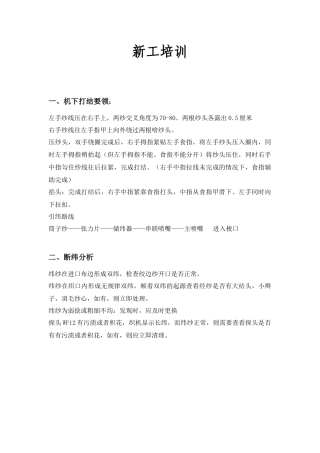 新工培训学习资料