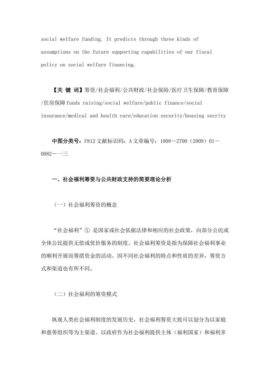 社会福利筹资与公共财政支持_第2页