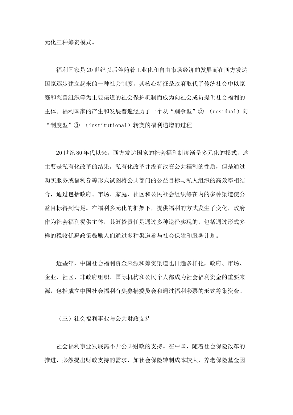 社会福利筹资与公共财政支持_第3页