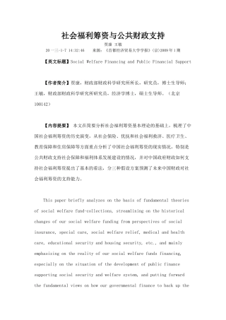 社会福利筹资与公共财政支持