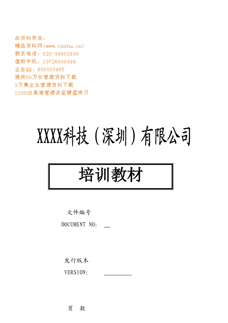深圳某某公司基础培训课件_第1页