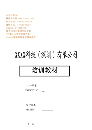 深圳某某公司基础培训课件