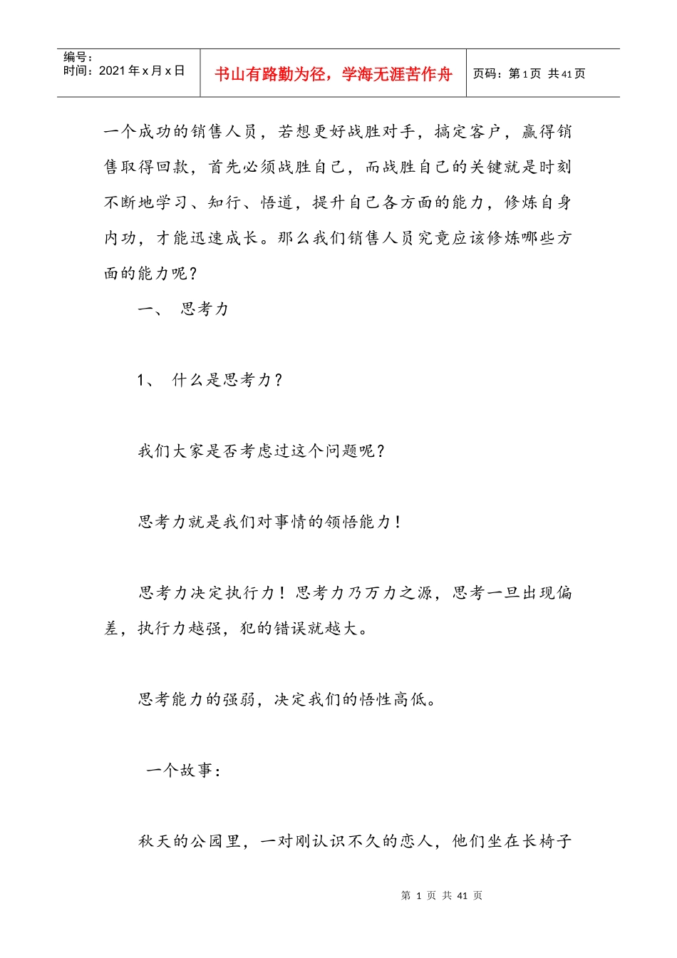 邢雨爽演讲案例_第1页
