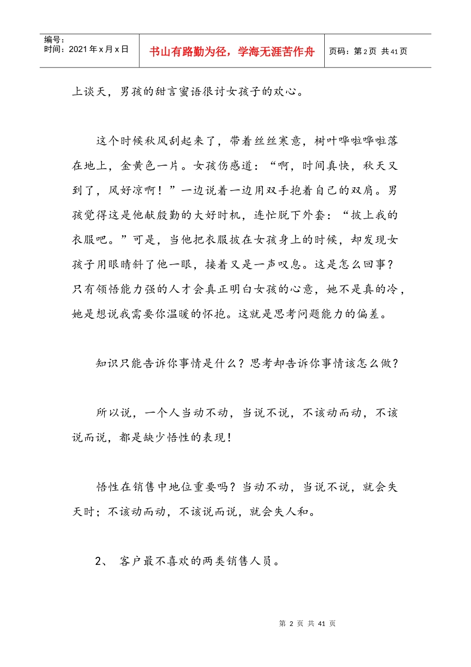 邢雨爽演讲案例_第2页