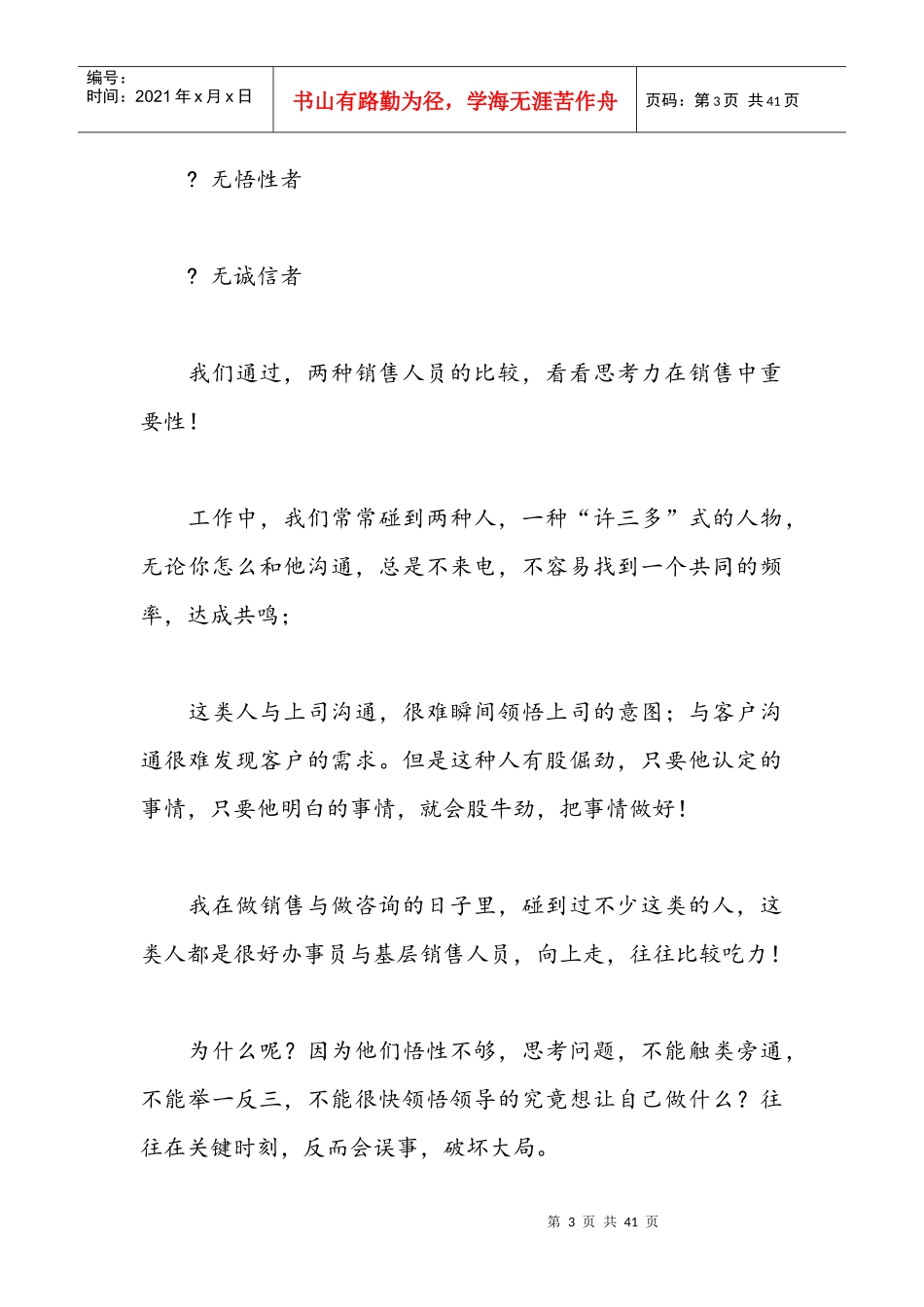 邢雨爽演讲案例_第3页