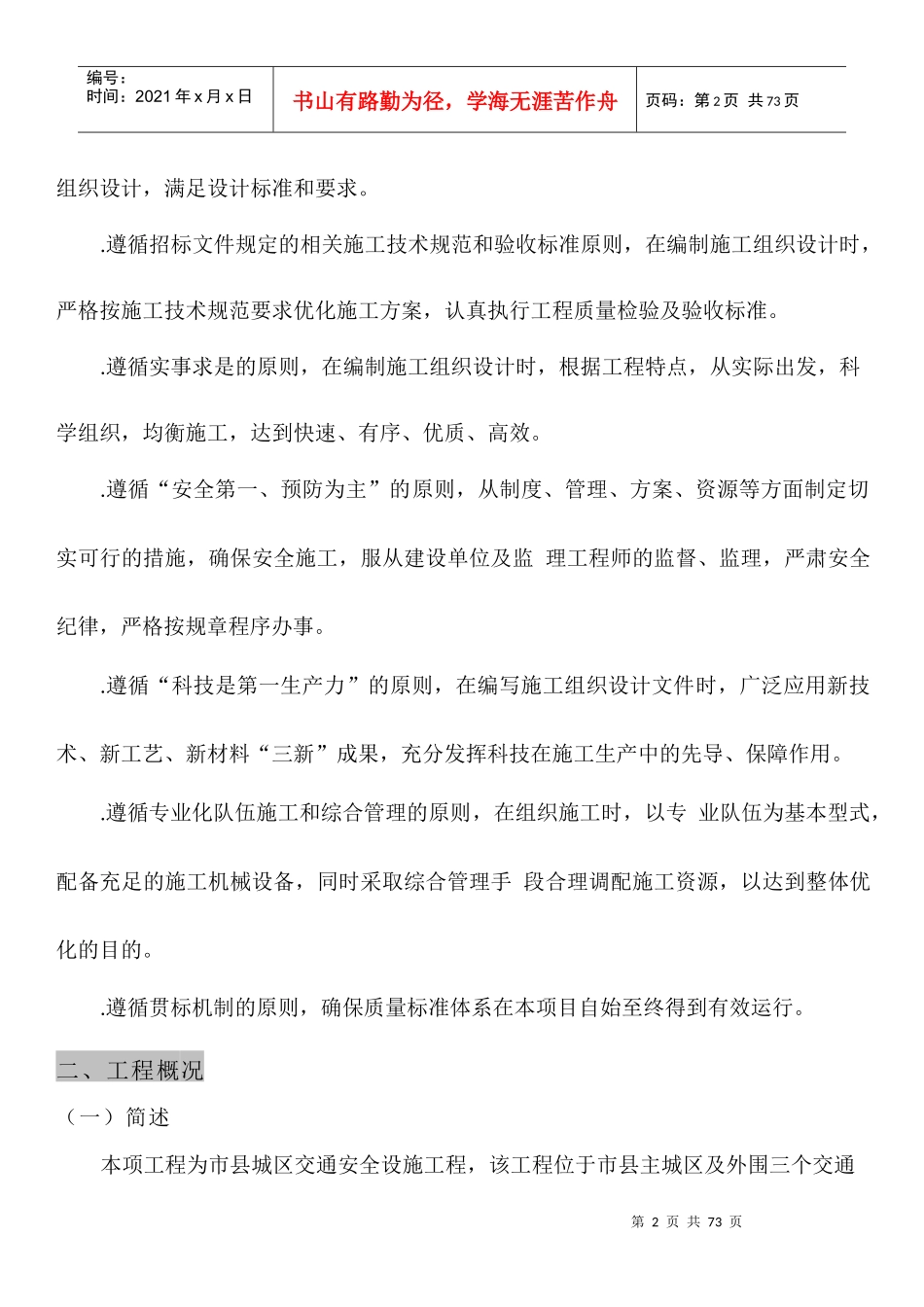 重庆市某交通标志牌、公交站亭站牌、人行道护栏投标施工组织设计_第2页