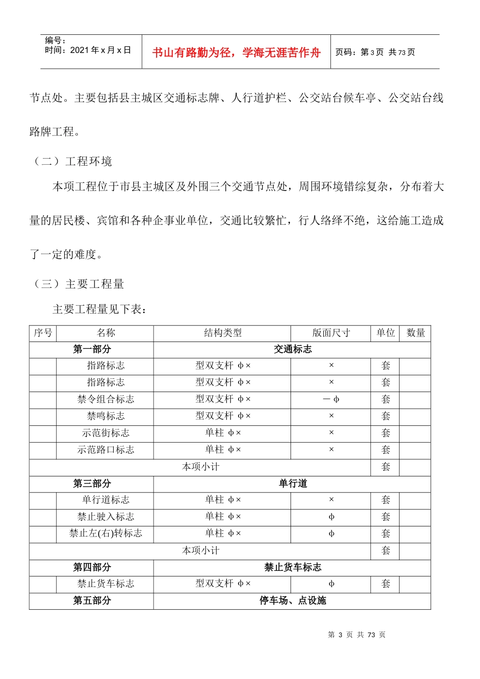 重庆市某交通标志牌、公交站亭站牌、人行道护栏投标施工组织设计_第3页
