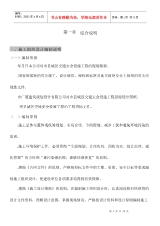 重庆市某交通标志牌、公交站亭站牌、人行道护栏投标施工组织设计
