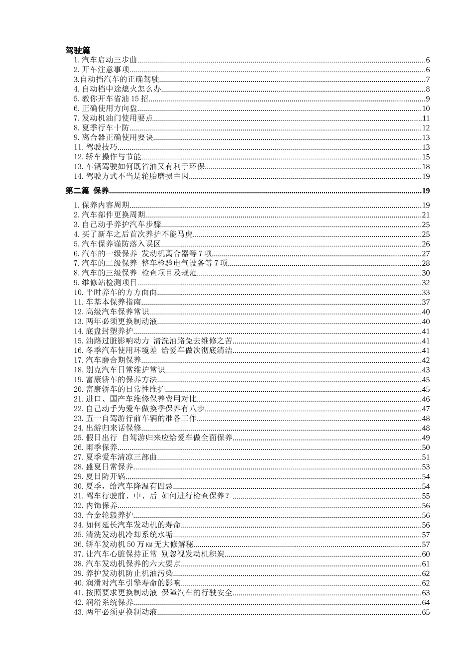汽车使用保养全面知识手册_第2页