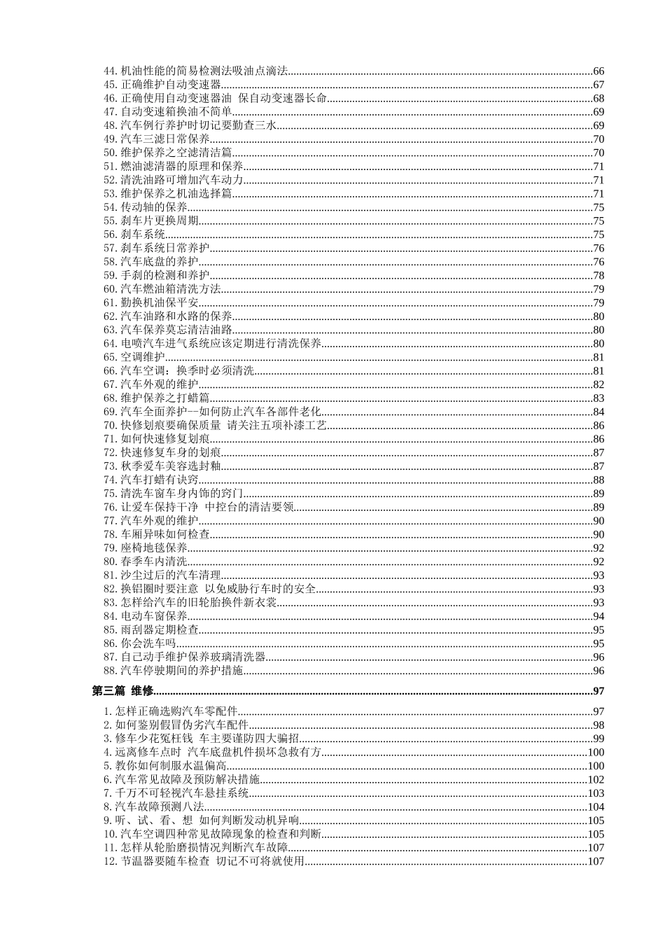 汽车使用保养全面知识手册_第3页