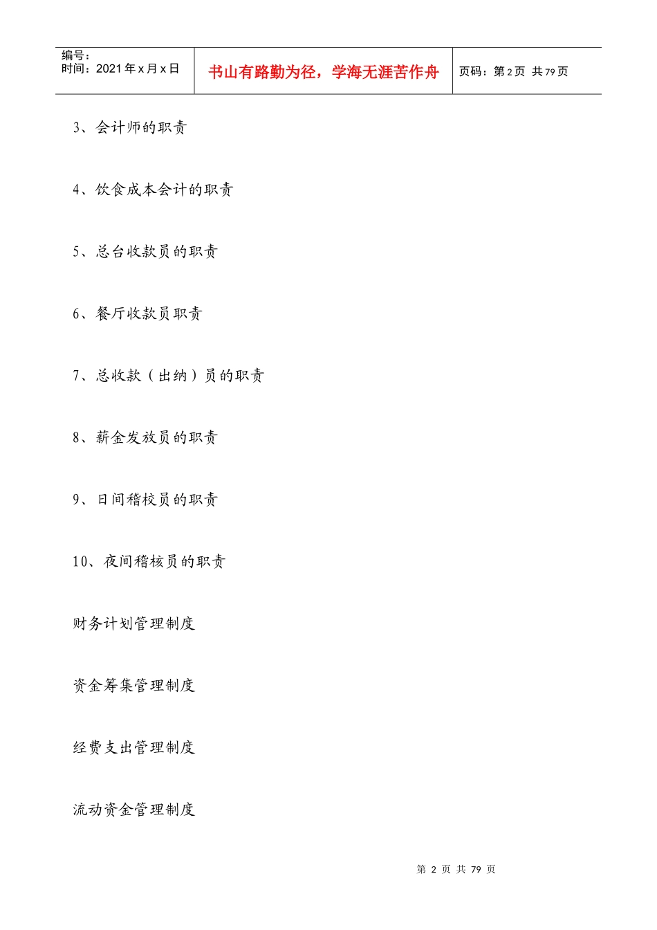 酒店财务部全系统操作流程及管理制度_第2页