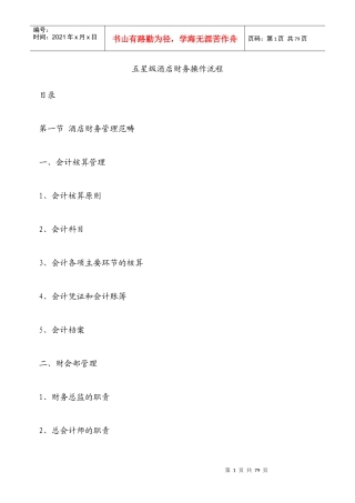 酒店财务部全系统操作流程及管理制度