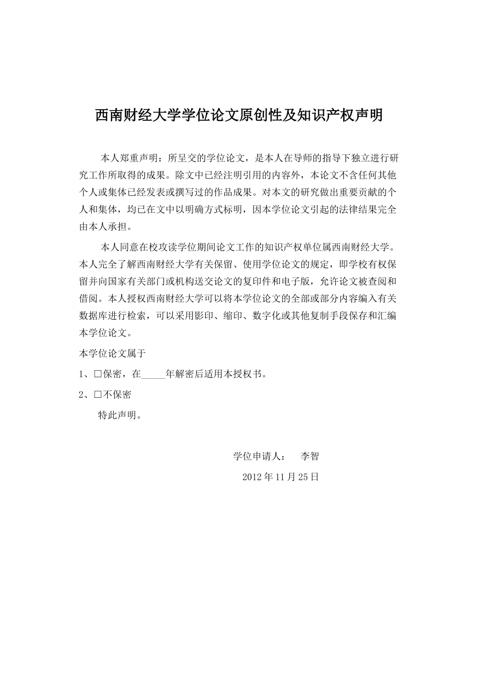 邮政行业电子商务商业模式创新研究(李智)_第2页