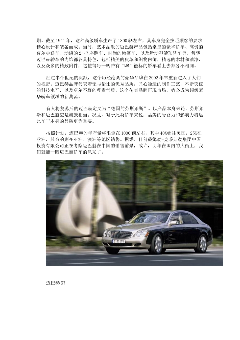 汽车文化之名车培训资料_第2页