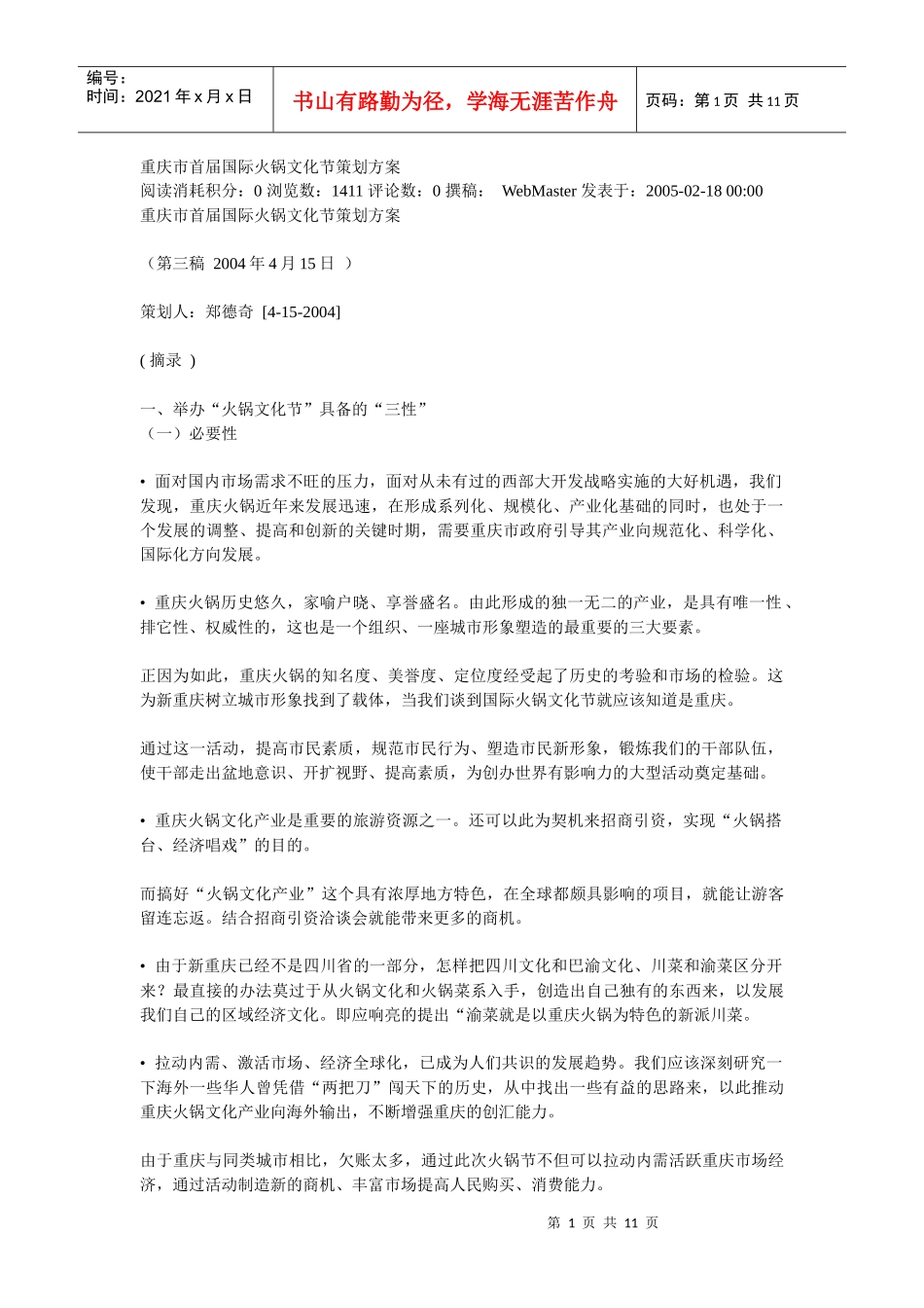 重庆市首届国际火锅文化节策划方案_第1页