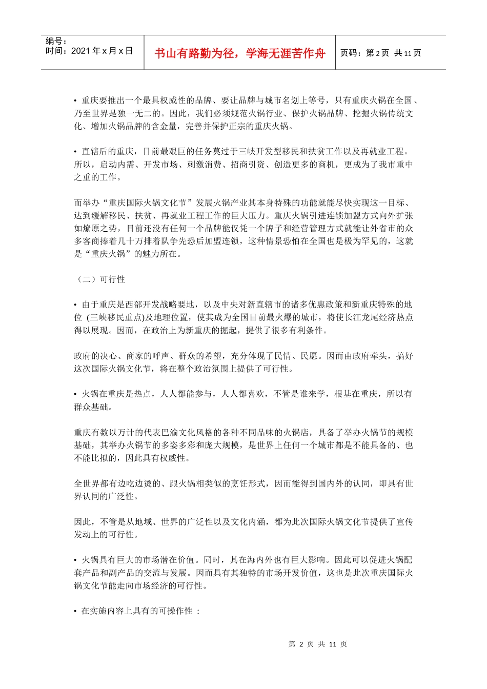 重庆市首届国际火锅文化节策划方案_第2页