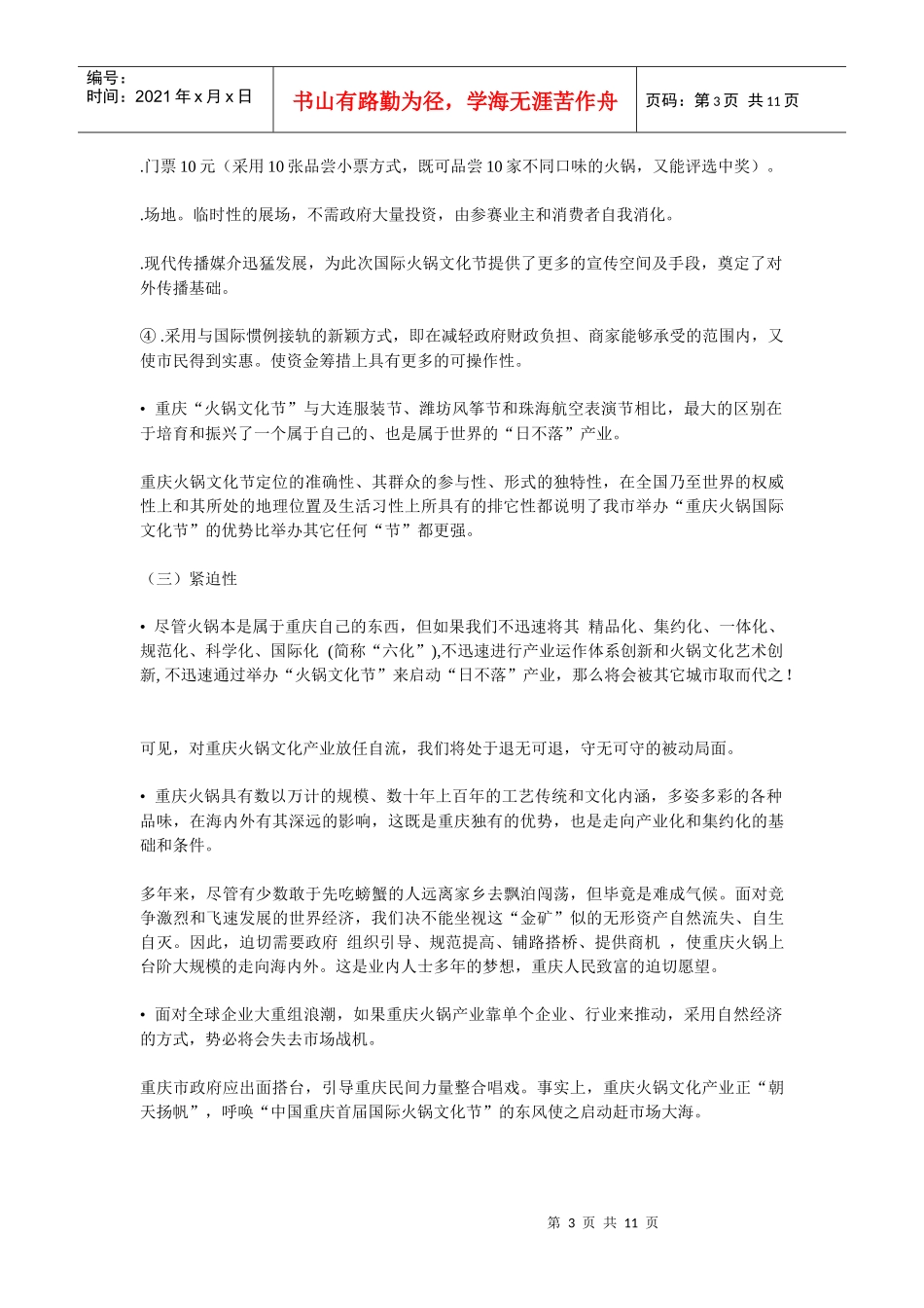 重庆市首届国际火锅文化节策划方案_第3页